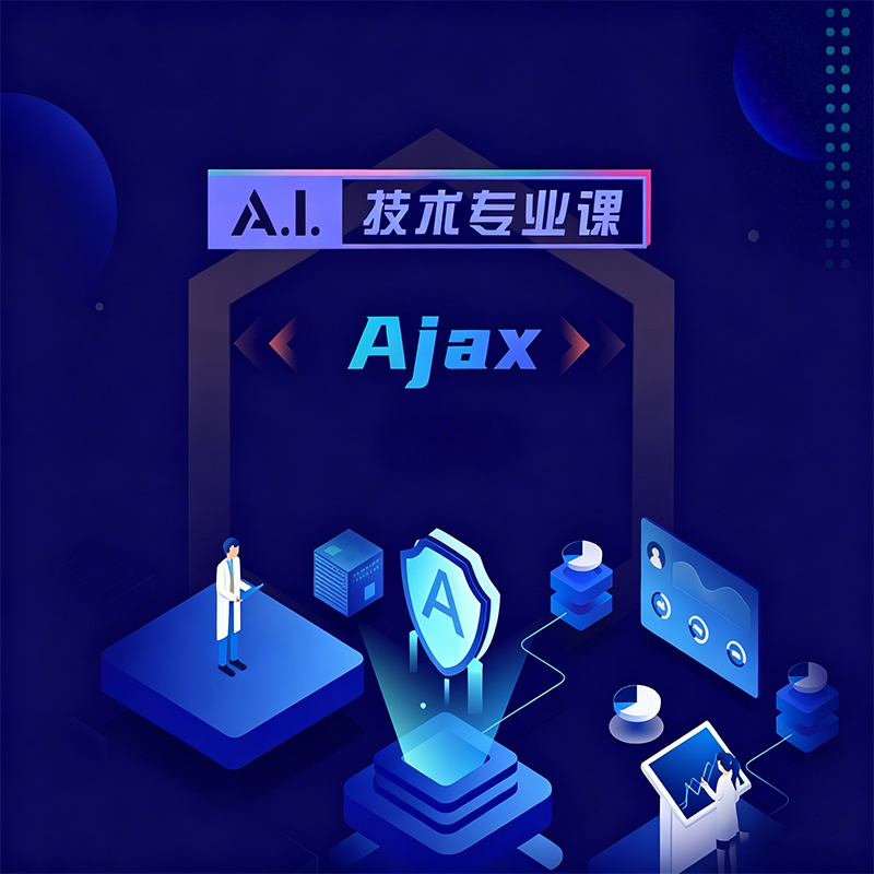 Ajax教程
