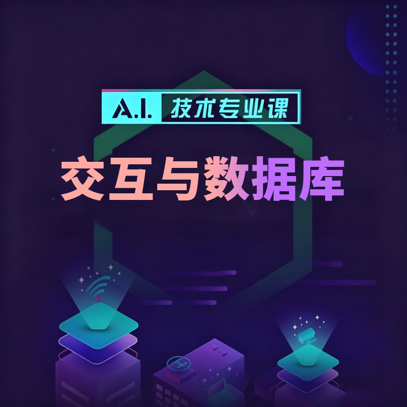 php交互与数据库课程