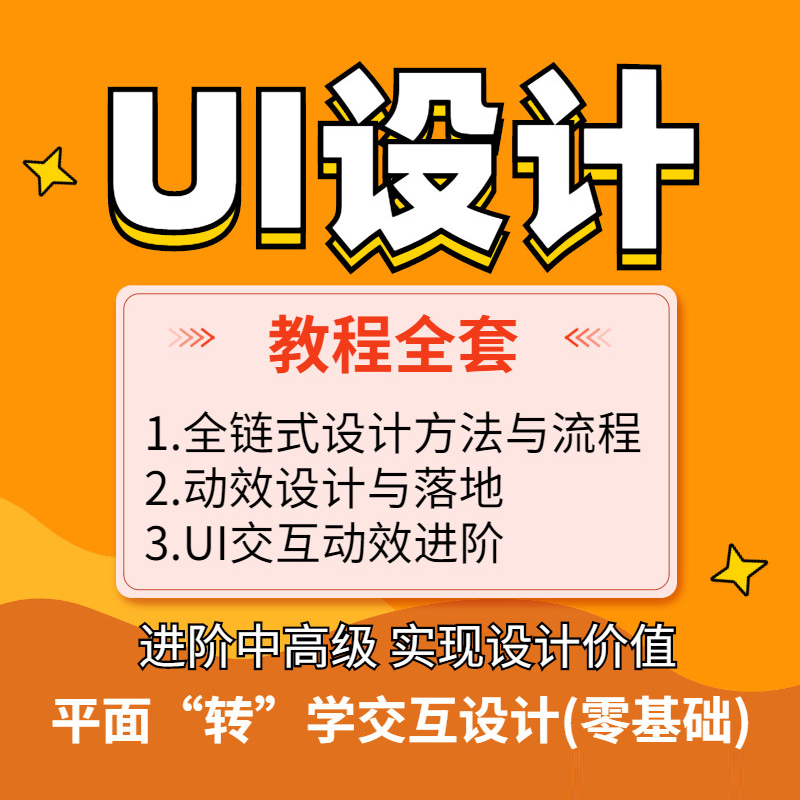 UI设计进阶课程