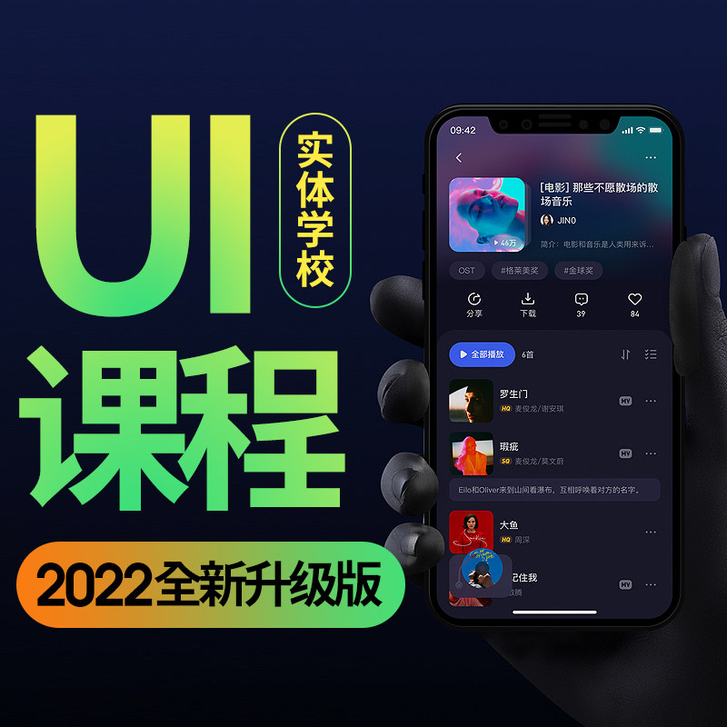 移动端UI设计教程
