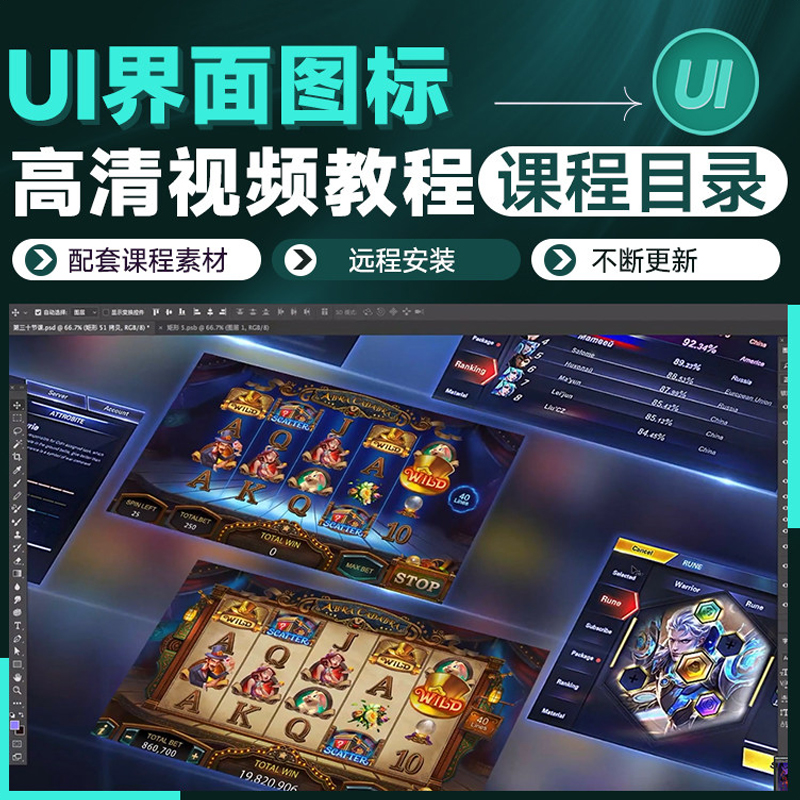 游戏UI设计教程
